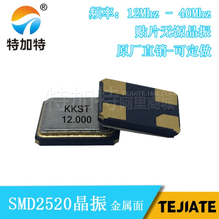 貼片無源晶振12mhz SMD2520晶振 小型諧振器 石英晶體四腳晶振