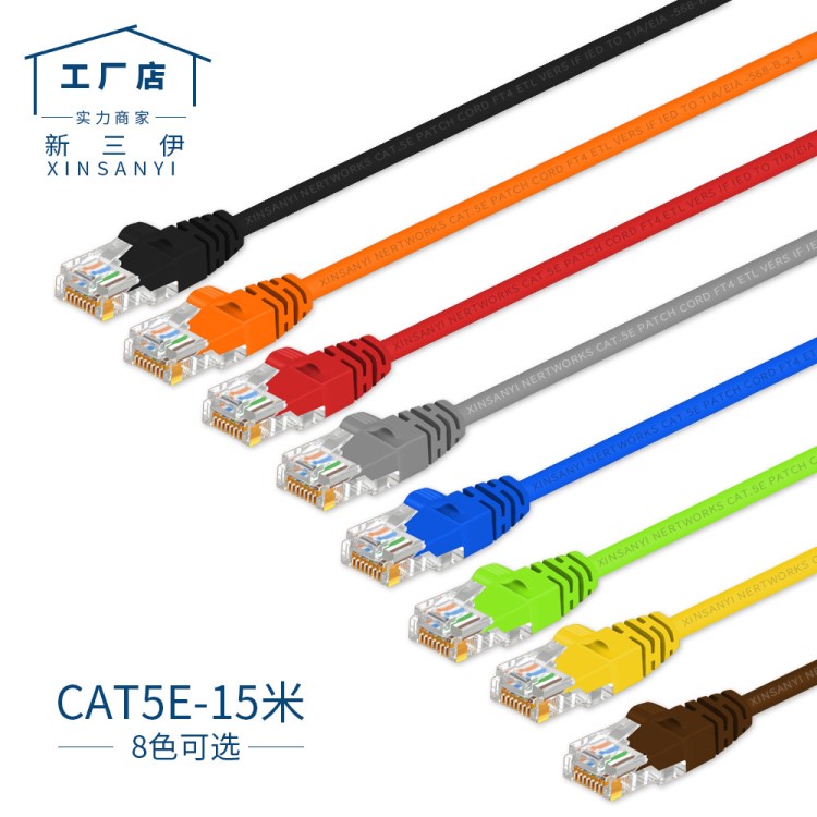 跳線15米 室內超五類非屏蔽網(wǎng)線 rj45路由器電腦網(wǎng)線灰黑黃紅藍色