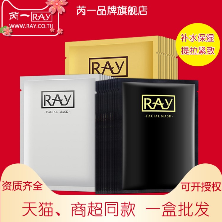 【芮一版】泰國RAY蠶絲面膜 金色銀色黑膜美白補(bǔ)水保濕網(wǎng)紅面膜