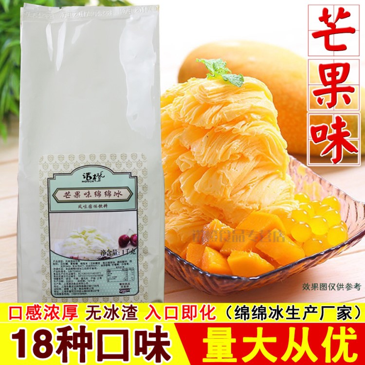 諾橙 芒果味綿綿冰粉 雪花冰磚粉 刨冰粉專用1kg商用綿綿冰多口味