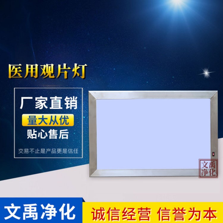 廠家醫(yī)用觀燈片LED嵌入式導(dǎo)光板發(fā)光板雙保險(xiǎn)led側(cè)光源觀片燈