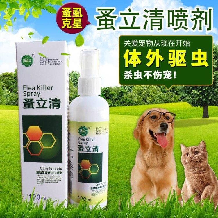 蚤立清噴劑寵物狗體外驅(qū)蟲藥去除虱子蜱蟲跳蚤藥犬用殺蟲劑批發(fā)