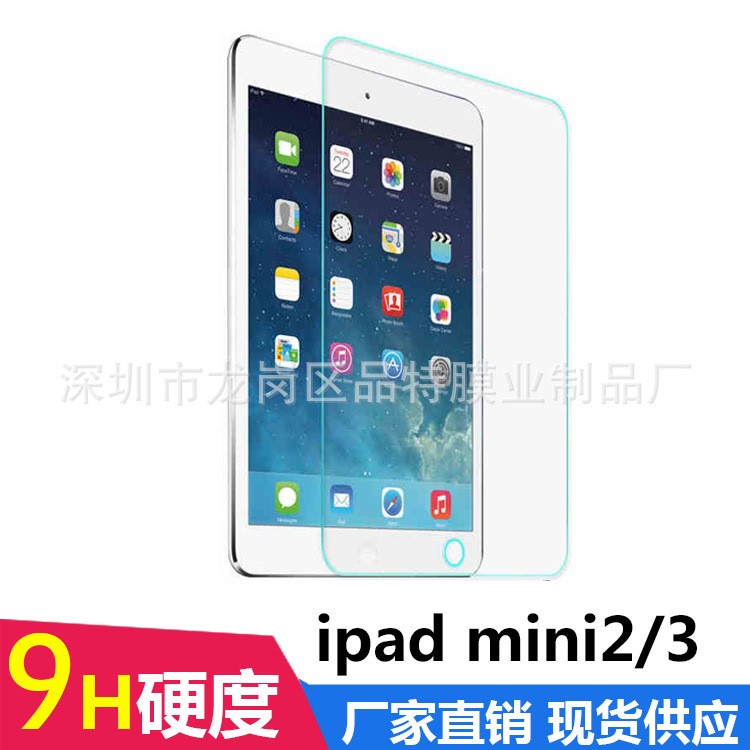 ipad mini2鋼化玻璃膜 貼膜 蘋果ipadmini3迷你1平板保護(hù)膜防爆