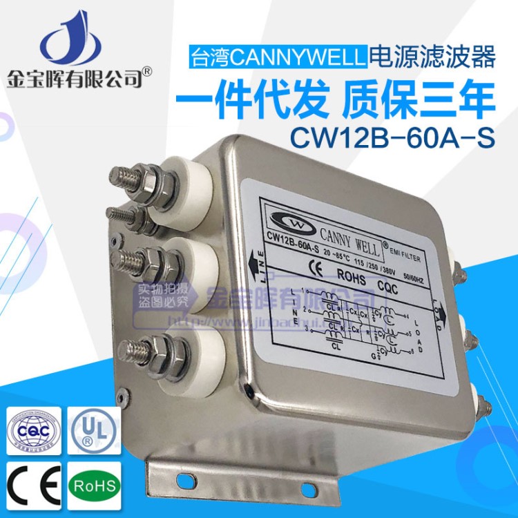 臺(tái)灣CANNYWEL電源EMI濾波器CW12B 60A S三相三線干擾凈化交流380V