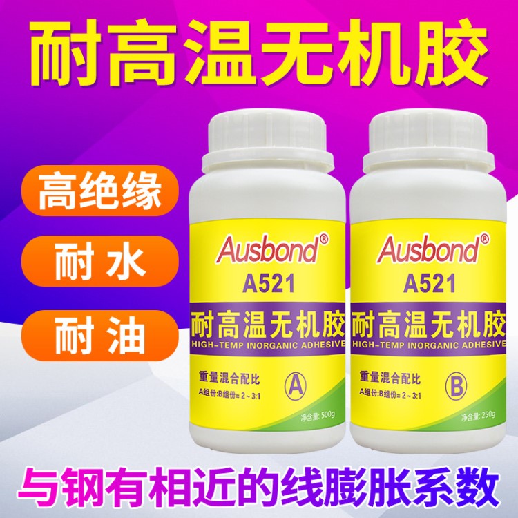 奧斯邦耐980度高溫膠氧化銅無機膠A521高溫修補膠水金屬膠750g