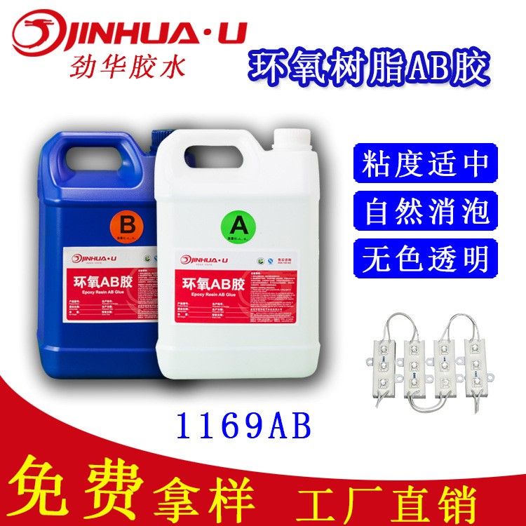 環氧樹脂ab膠 水晶膠 LED燈帶燈條透明灌注 工藝品封裝 耐黃變