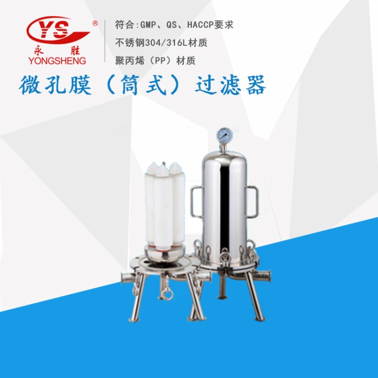 微孔膜過濾器筒式膜過濾機折疊式筒式過濾器濾芯過濾器無菌過濾器