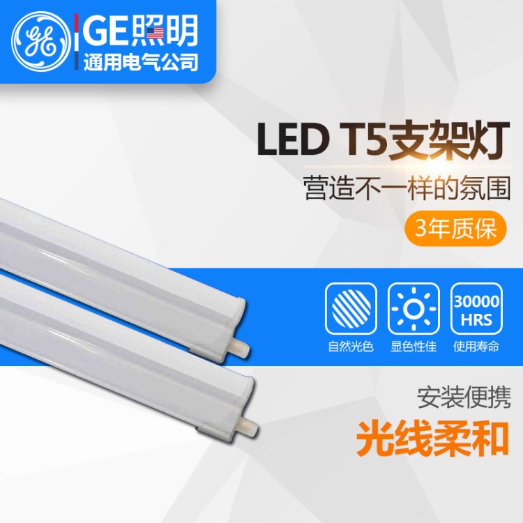 通用電氣（GE）LED支架燈 T5 日光燈 節(jié)能吊頂燈槽 光管 燈具