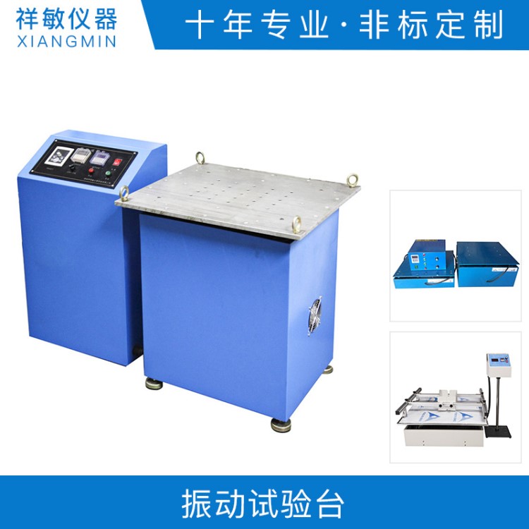 振動(dòng)試驗(yàn)臺(tái)模擬汽車運(yùn)輸高頻掃頻水平垂直紙箱包裝振動(dòng)臺(tái)試驗(yàn)機(jī)