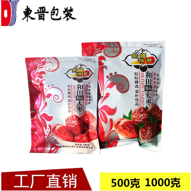 新疆特產(chǎn)和田棗袋500g 紅棗通用包裝袋子禮品大棗自封袋 批發(fā)現(xiàn)貨