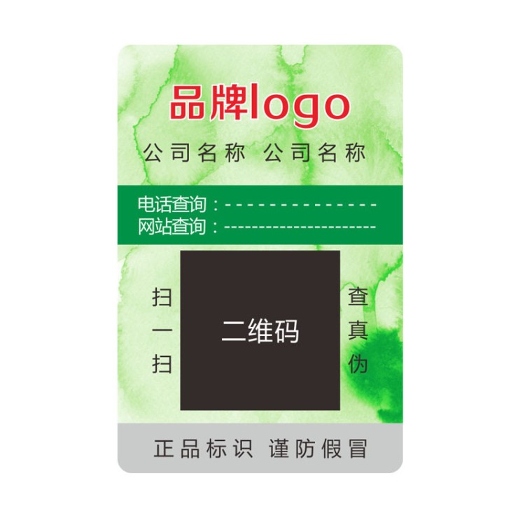 廠家包郵 400電碼不干膠防偽標簽定做 長方形易碎紙315防偽碼查詢