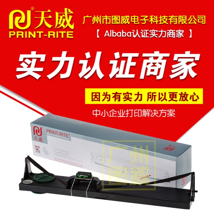 天威色帶架BP3000 適用實(shí)達(dá)BP3000XE 4915+針式打印機(jī) 框帶盒