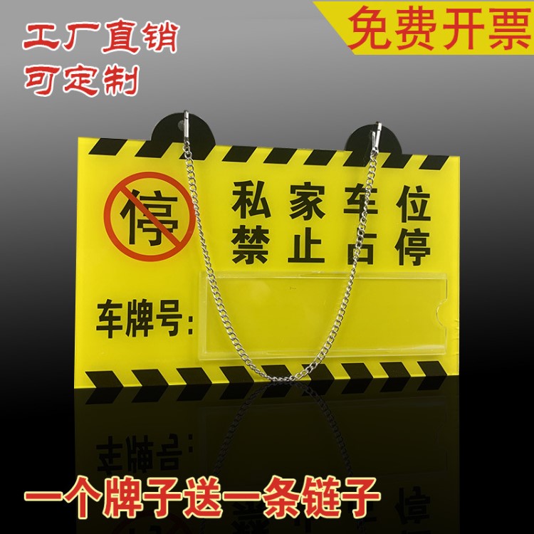 亞克力私家車位牌專用車位標識牌私人停車牌掛牌號碼牌定制定做大