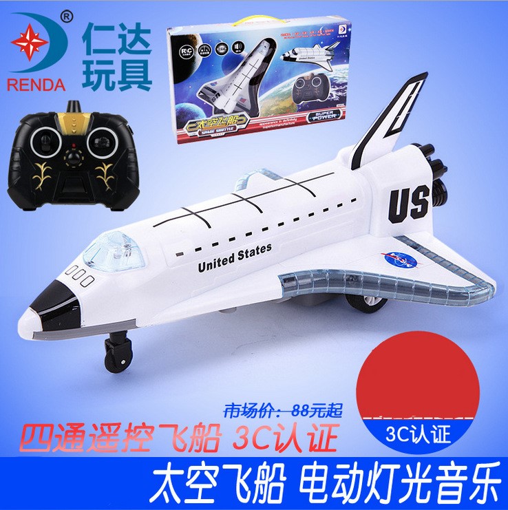 太空飛船電動航空模型航模 燈光音樂遙控飛船 航天飛機(jī)模型800018