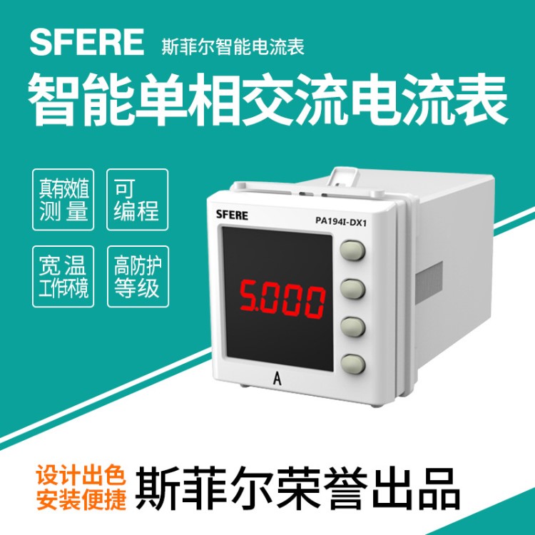 PA194-CD194I-DX1T開孔尺寸45&times;45mm斯菲爾智能單相交流電流表