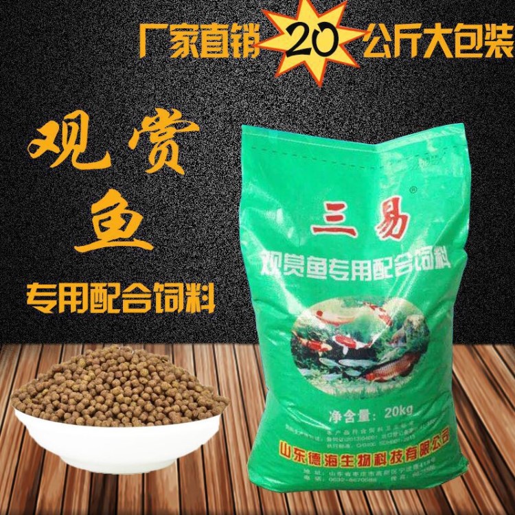 觀賞魚飼料育成膨化魚食錦鯉金魚專用20kg散裝膨化上浮魚飼料