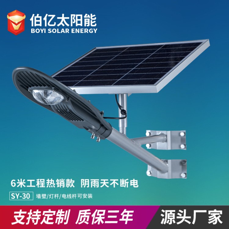 SY-30 太阳能一体化路灯 30W一体化太阳能路灯 大功率 LED路灯