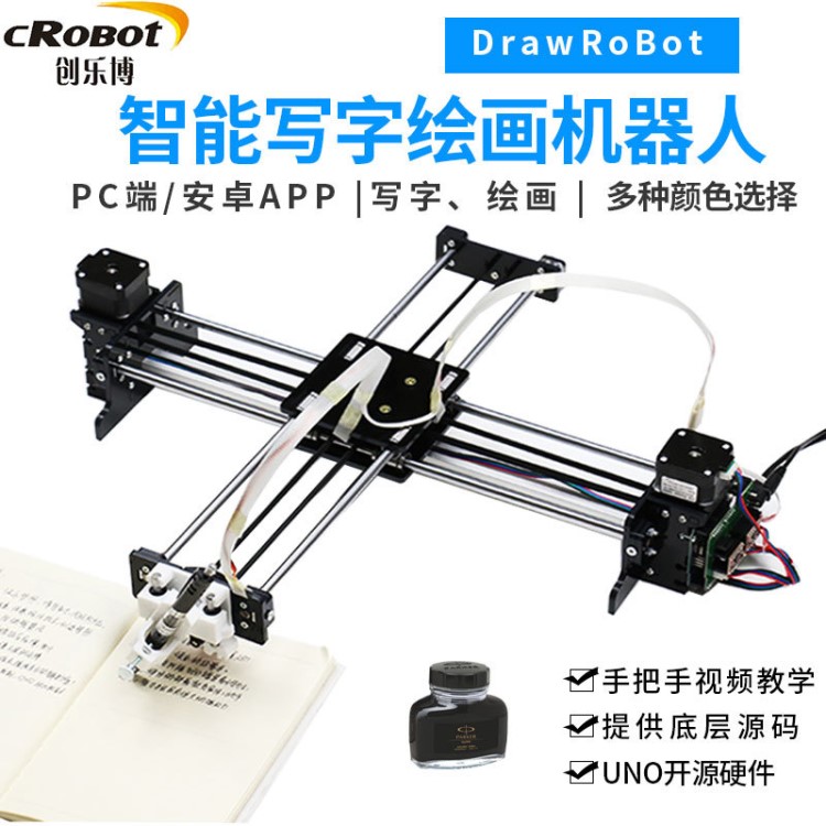 寫字機器人繪畫機器人UNO R3機器人套件開源硬件創(chuàng)客diy機器人