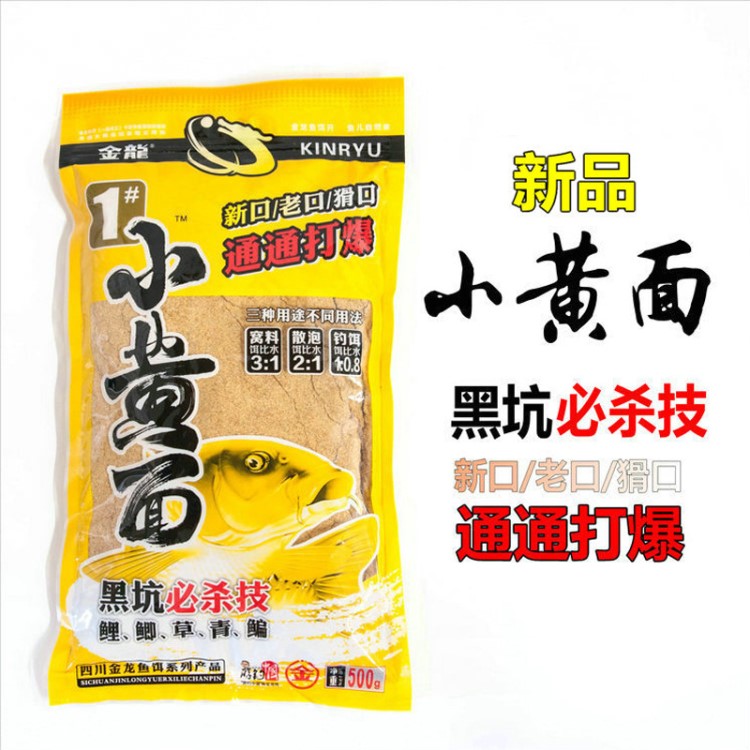 四川金龙鱼饵 优品小黄面鱼饵 鲤鱼饵渔具批发500g*50