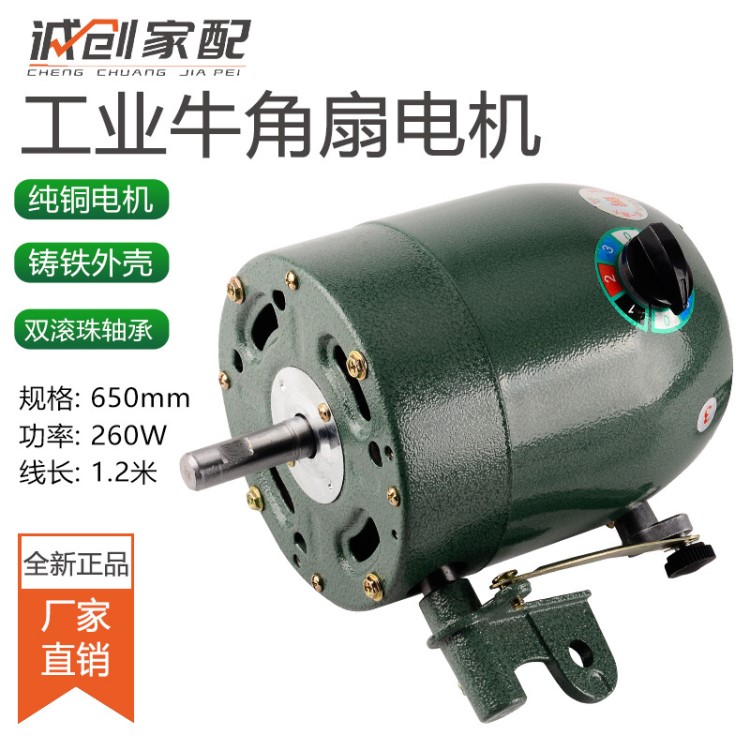 批發(fā)650工業(yè)牛角扇風(fēng)扇電機(jī)馬達(dá)220V壁掛/落地扇電機(jī)大功率銅線