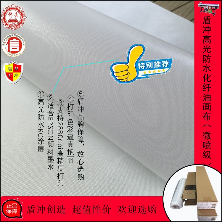 廣州盾沖1.118*30m高光防水化纖油畫布/愛普生/佳能藝術(shù)微噴畫布