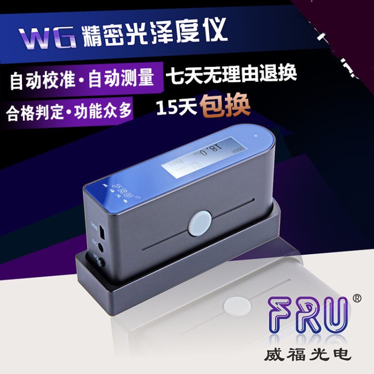 WG60油漆光澤度儀三角度金屬光潔度測(cè)試儀器大理石材測(cè)光儀亮度計(jì)