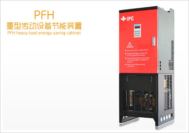 PFH 重型傳動設(shè)備節(jié)能PFH-04-090-NDC 專用能量回饋制動單元裝置