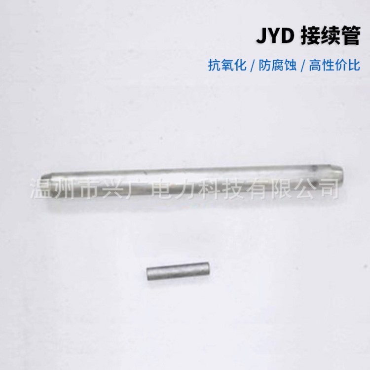 電力金具 JYD接續(xù)管鋼芯鋁絞線用液壓搭接 接續(xù)金具連接管接續(xù)管