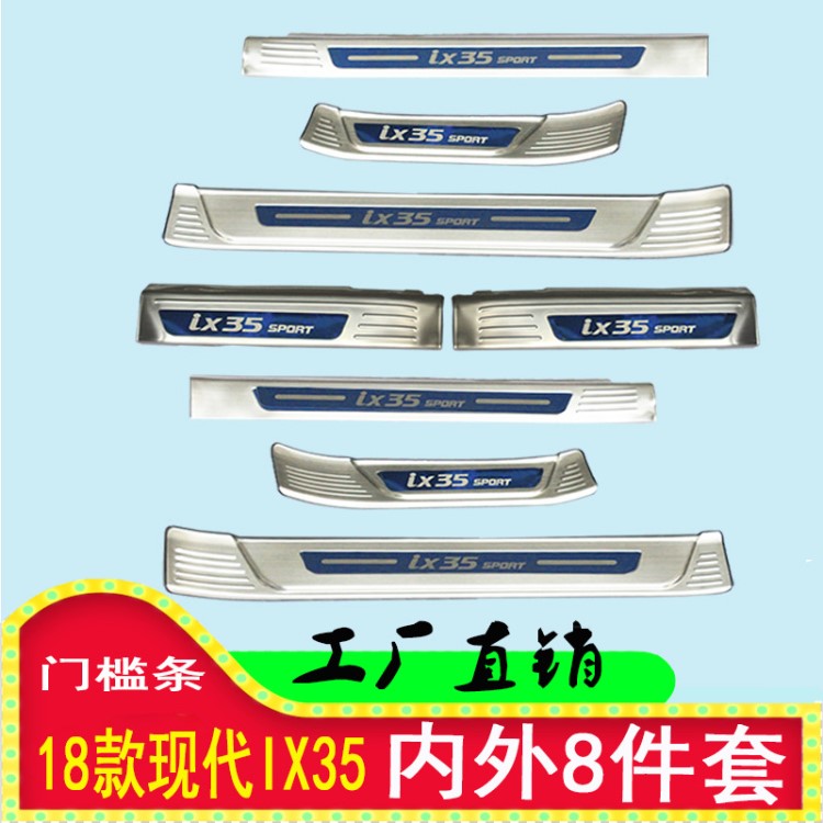 專用于現(xiàn)代IX35汽車門檻條踏板原廠原裝改裝配件裝飾批發(fā)一件代發(fā)