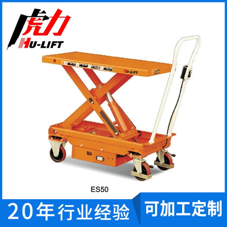 虎力廠家銷售 電動(dòng)升降平臺(tái)車 ES30電動(dòng)升降臺(tái)車 多種規(guī)格可選