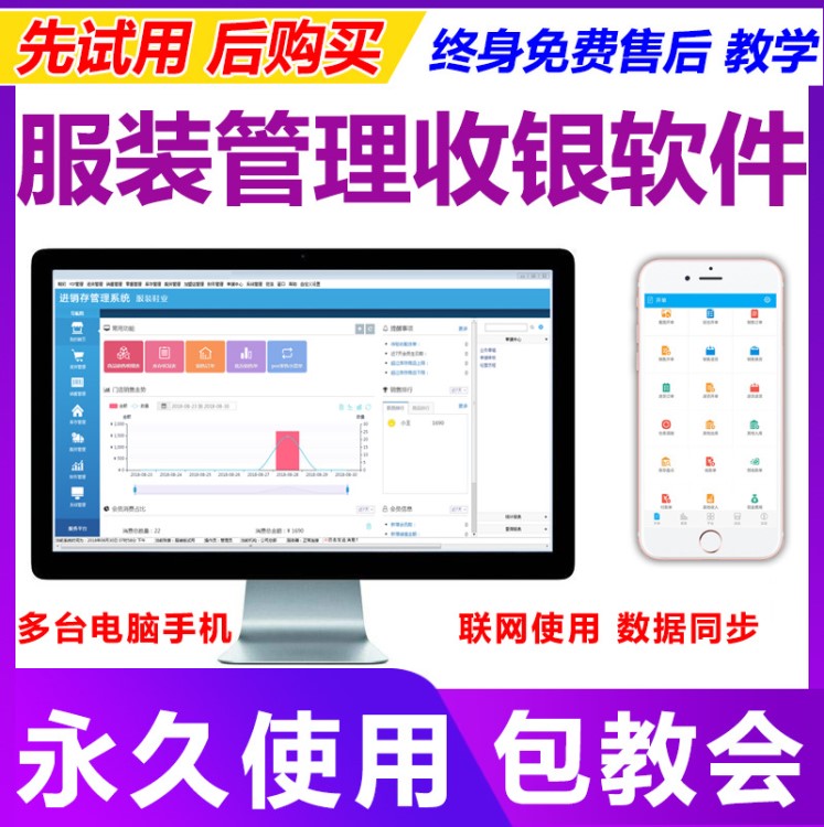 服裝進銷存軟件 倉庫管理POS收銀 APP開單會員管理超市母嬰網絡版