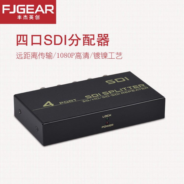 廠家直銷SDI分配器1進4出 四路SDI高清視頻分配器廣播級