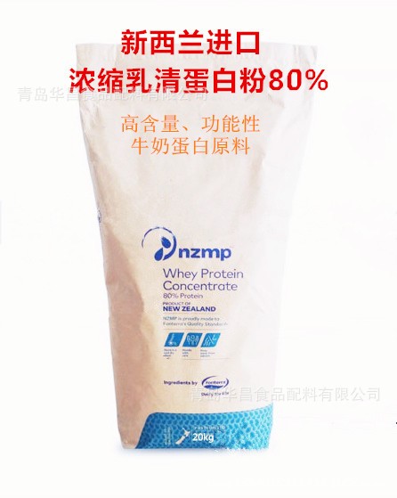 供應(yīng)新西蘭 濃縮乳清蛋白WPC80% 高蛋白原料 營養(yǎng)補充劑