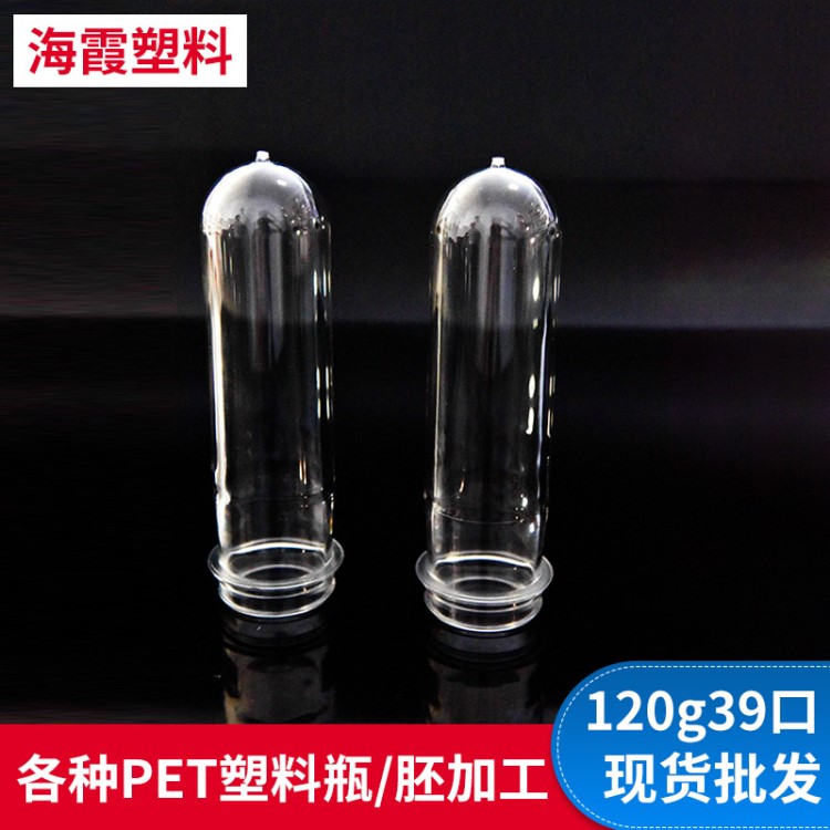 120g瓶坯瓶胚 色拉油桶/食用油瓶胚pet塑料瓶坯39口现货批发