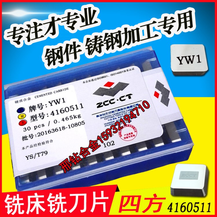 ZCCT株洲鉆石牌硬質(zhì)合金銑刀片YT15 4XH16Y 4XH16R 4*16合金刀粒