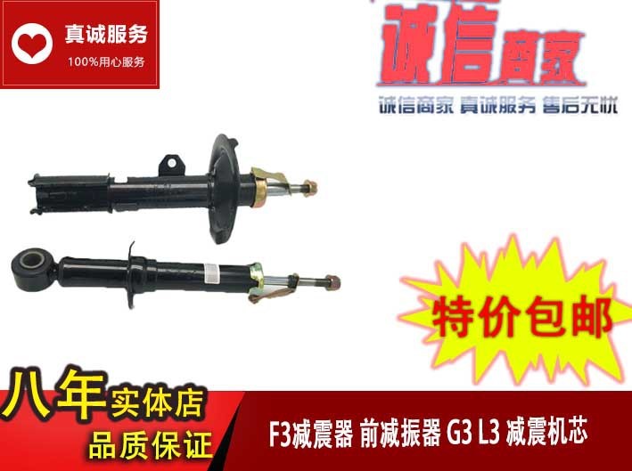 比亞迪F3前機 前減振器 G3 L3 減震機芯 前避震器 BYD原廠配件