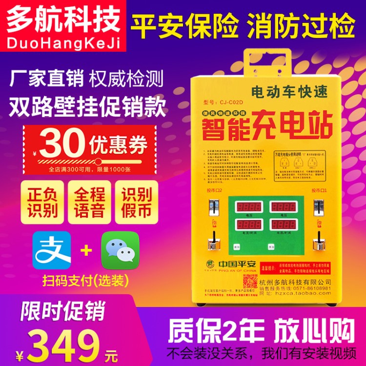 科技電瓶車快速充電站智能電動車雙路投幣式充電器電池充電機