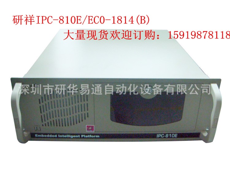 研祥工控機(jī)IPC-810E/EC0-1814(B)/E5300/2G 原裝/全國聯(lián)保2年