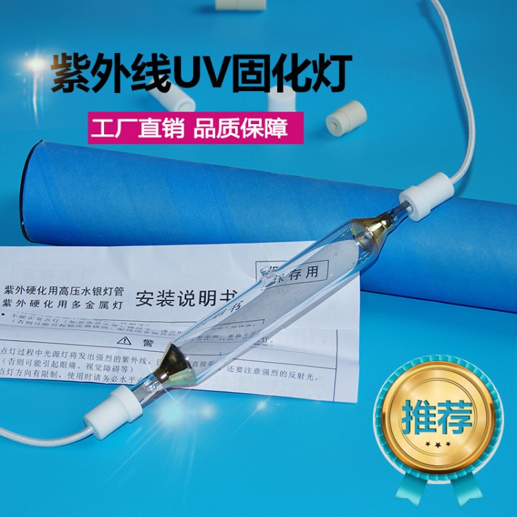 紫外線燈管 無影膠固化燈1kw220V高壓汞燈 UV膠光固燈 UV燈廠直供