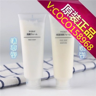 日本原裝 無印良品洗面奶 溫和敏感肌保濕清爽潔面乳120g