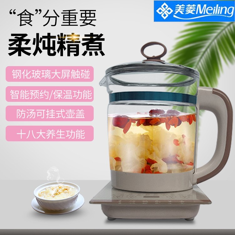 美菱多功能全自動養(yǎng)生壺1.8L加厚高硅硼玻璃電煮花茶壺禮品定制