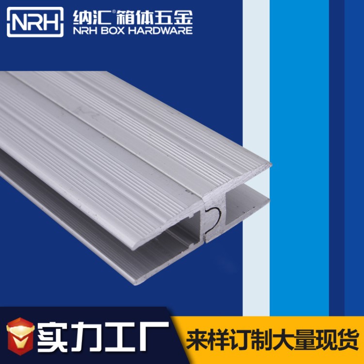 NRH/納匯箱牙 10MM航空箱鋁隔條 工業(yè)鋁條上下凹凸一套批發(fā)