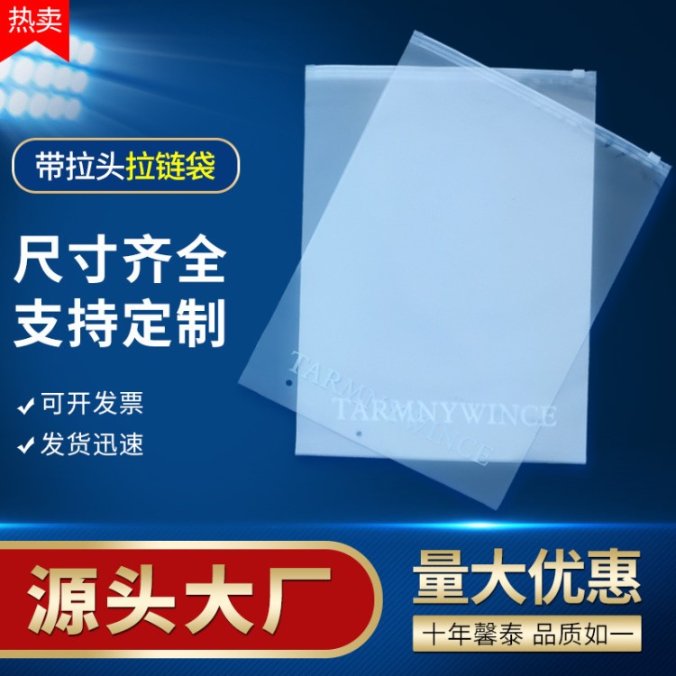 透明塑料文件包裝袋帶拉頭內(nèi)衣內(nèi)褲服裝包裝袋pe自封袋骨袋拉鏈袋