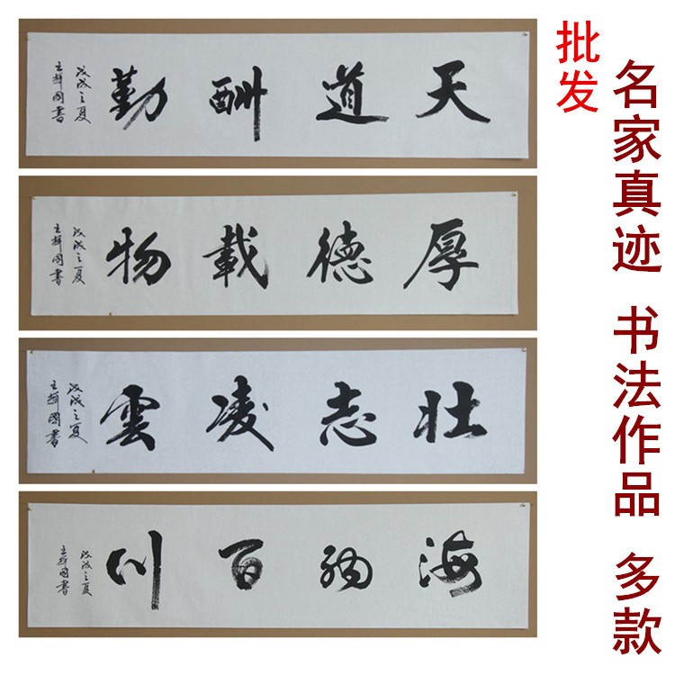 字畫批發(fā)天道酬勤寧靜致遠(yuǎn)手寫真跡書法作品定制辦公室客廳裝飾畫