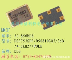 代理銷售KDS SMD晶體濾波器：50.850MHZ DSF753SDF