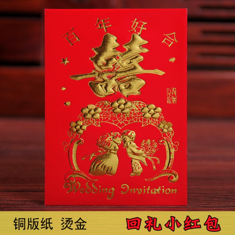 批發(fā)紅包 結(jié)婚婚慶紅包利事封 銅版紙長(zhǎng)方形小紅包 燙金龍鳳雙喜