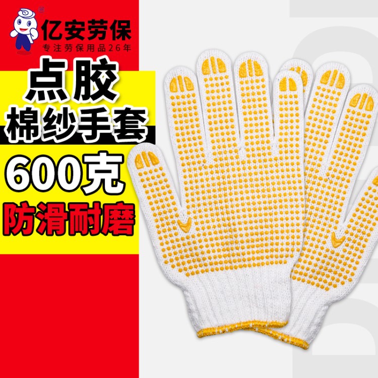 棉紗點(diǎn)塑點(diǎn)膠勞保用品600克防滑耐磨防護(hù)建筑工業(yè)手套批發(fā)