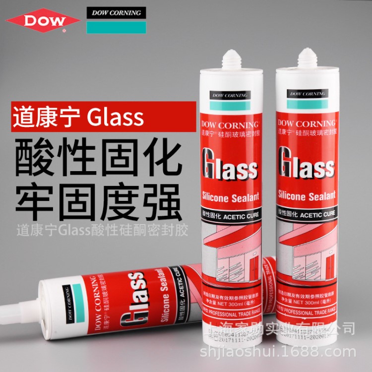 道康寧 GLASS酸性密封膠 玻璃膠 透明 道康寧魚缸膠