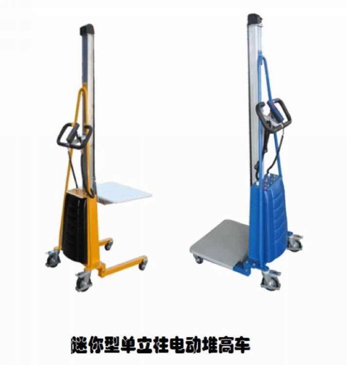 迷你型 輕型電動堆高車 單立柱堆高車 輕型手動液壓堆高車
