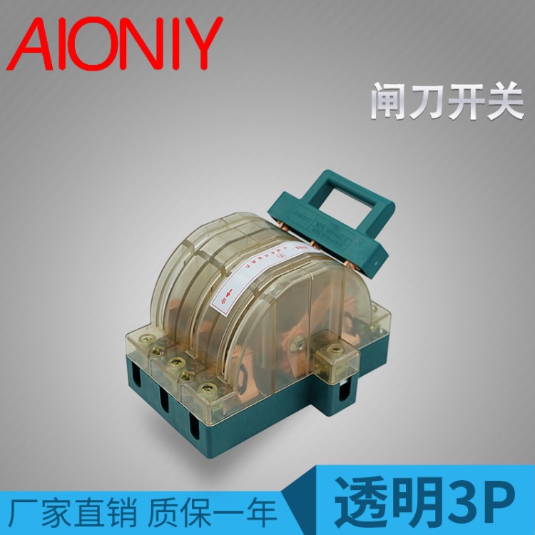雙投雙向轉換開關3P22透明 雙電源負荷家用閘刀開關STSHK11紫銅